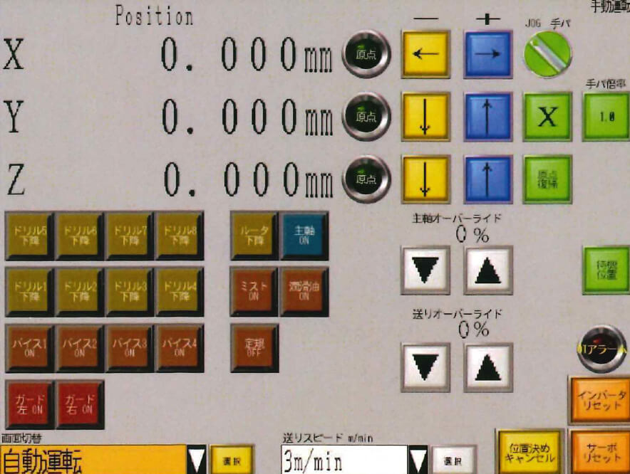 手動操作画面